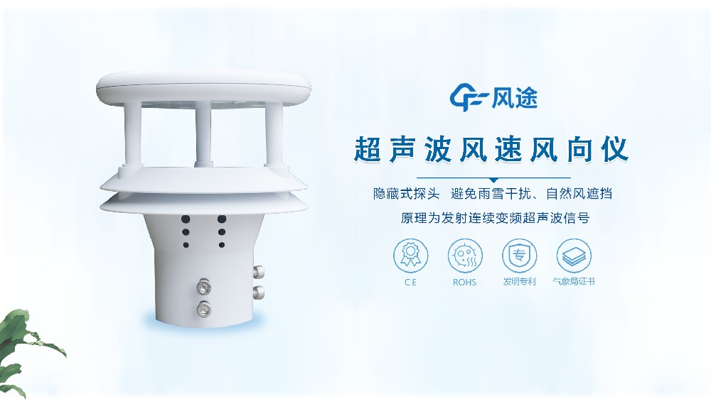 超聲波風速風向儀【視頻講解】